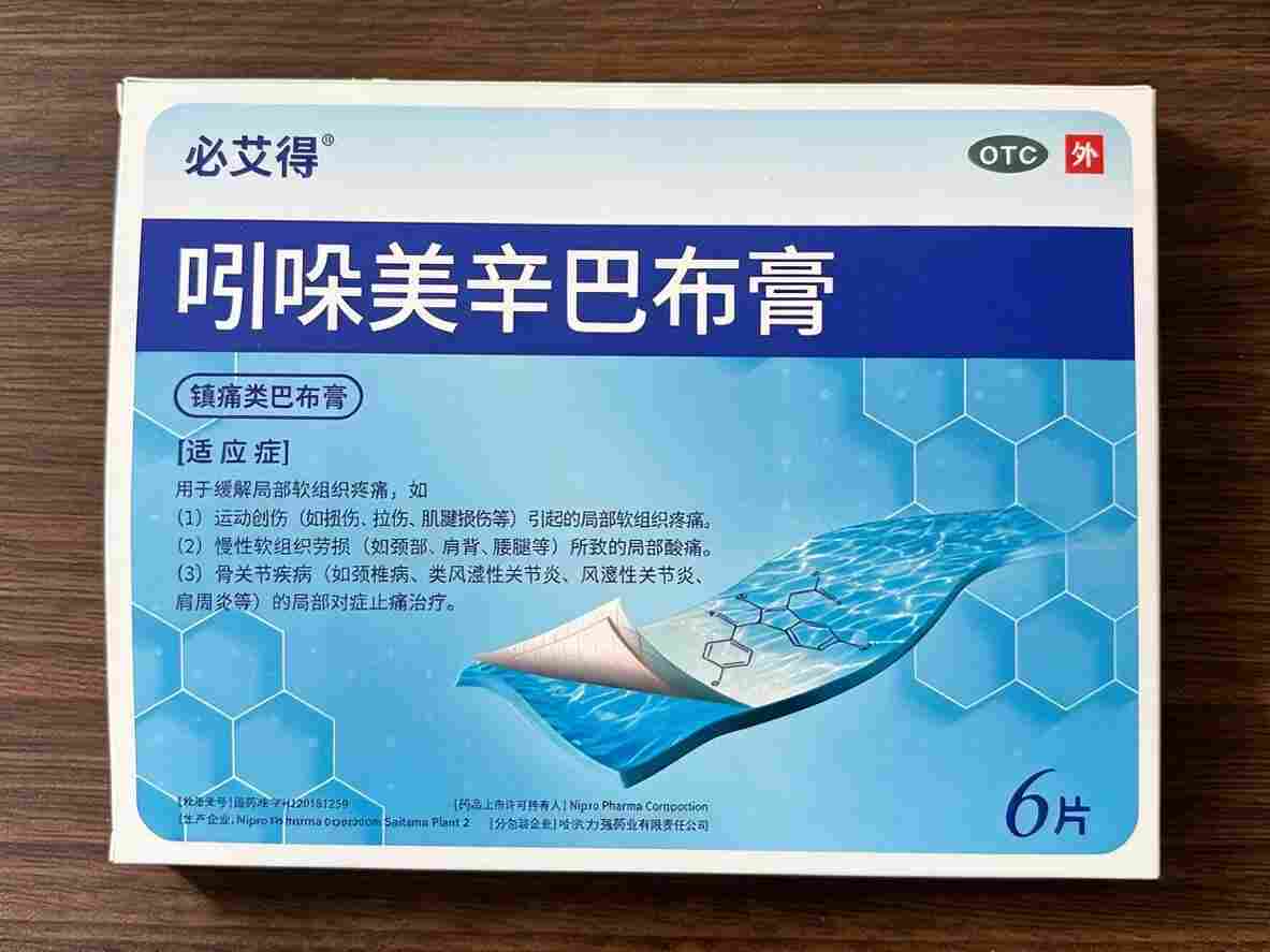 吲哚美辛巴布膏 （日本进口）