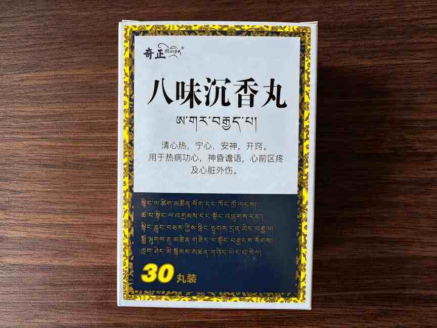 奇正 八味沉香丸