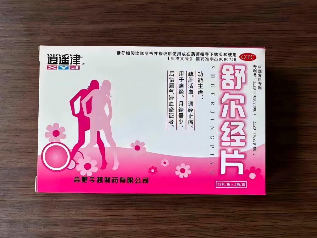 合肥今越  舒尔经片