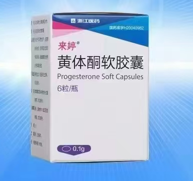 浙江医药 黄体酮软胶囊