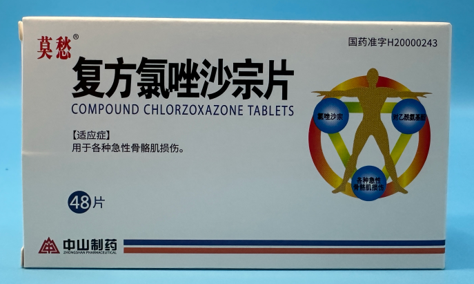 南京中山 复方氯唑沙宗片